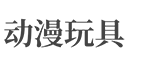电子产品|三亚电子产品|三亚阿托伊普电子产品有限公司